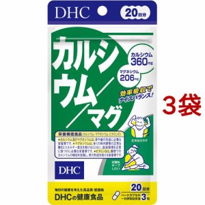 DHC カルシウム／マグ 20日分(60粒*3コセット)[カルシウム サプリメント]