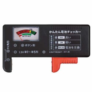 かんたん電池チェッカー(1個)[充電器・バッテリー類]