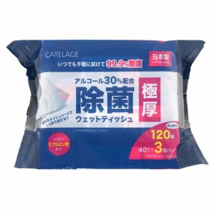 CARELAGE 極厚アルコール 除菌ウェットティッシュ(40枚×3個)[ウェットティッシュ]