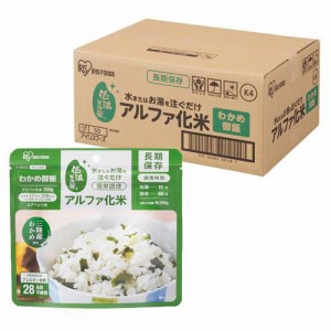 アイリスオーヤマ アルファ化米 わかめご飯 防災食 備蓄食(100g×50食)[非常食・保存食]