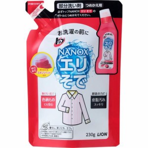 トップ ナノックス 部分洗い剤 エリそで用 詰め替え(230g)[漂白剤・ブリーチ剤(つめかえ用)]