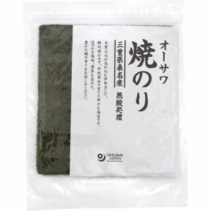 オーサワ 焼のり 三重県桑名産(10枚入)[海苔・佃煮]