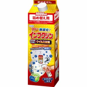 インフクリン 詰替え 紙パック(1000ml)[日用品 その他]