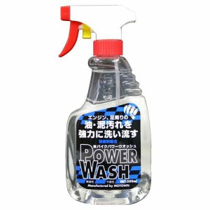 モータウン MOTOWN バイクパワーウォッシュ(500ml)[日用品 その他]