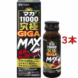 マカ11000究極GIGA MAX(50ml*3本セット)[その他ハーブサプリメント]