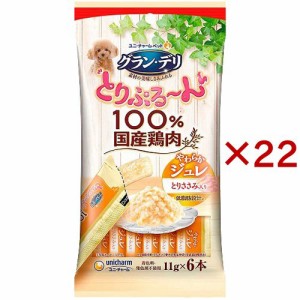 グラン・デリ とりぷる〜ん 100％国産鶏肉 やわらかジュレ とりささみ入り(6本入×22セット(1本11g))[ドッグフード(ウェットフード)]