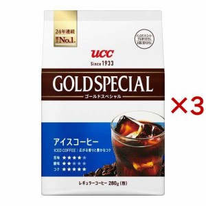 UCC ゴールドスペシャル アイスコーヒー 粉(280g*3袋セット)[レギュラーコーヒー]