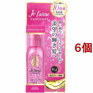 ジュレーム ファンタジスト コンセントレートオイル(100ml*6個セット)[ヘアオイル]