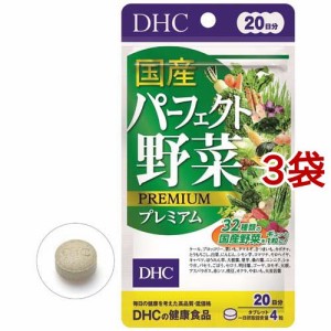 DHC 国産パーフェクト野菜プレミアム 20日分(80粒*3袋セット)[その他 野菜・果実サプリメント]