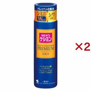 メンズケシミン プレミアム 化粧水(160ml×2セット)[男性用 化粧水]