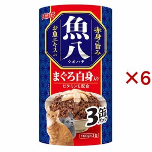 いなば 魚八 まぐろ白身入り 猫用(3缶入×6セット(1缶160g))[キャットフード(ウェット)]