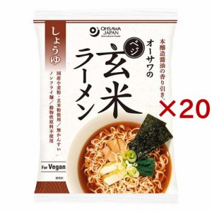 オーサワのベジ玄米ラーメン しょうゆ(112g×20セット)[中華麺・ラーメン]