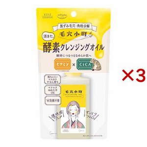 ソフティモ 毛穴小町 酵素クレンジングオイル(150ml×3セット)[クレンジングオイル]