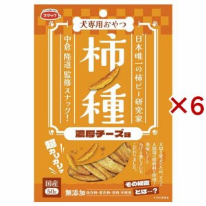 柿ノ種 濃厚チーズ味 犬用(50g×6セット)[犬のおやつ・サプリメント]