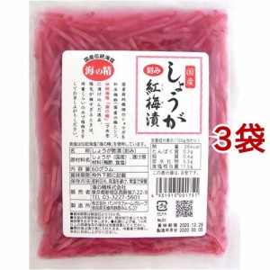 海の精 しょうが紅梅漬(刻み)(60g*3袋セット)[乾物・惣菜 その他]