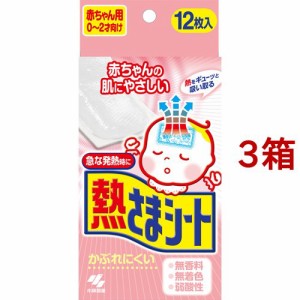 熱さまシート 赤ちゃん用(12枚入*3箱セット)[額用冷却シート 子供用]