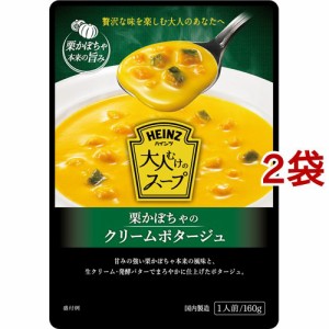 ハインツ 大人むけのスープ 栗かぼちゃのクリームポタージュ(160g*2袋セット)[インスタントスープ]