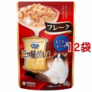 銀のスプーン 三ツ星グルメ パウチ フレーク まぐろ入りかつお(35g*12袋セット)[キャットフード(ウェット)]