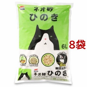 ネオ砂 ヒノキ(6L*8コセット)[猫砂・猫トイレ用品]