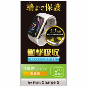 エレコム Fitbit Charge5 保護 フィルム 衝撃吸収 フルカバー 高透明 指紋防止(2枚入)[液晶保護フィルム]