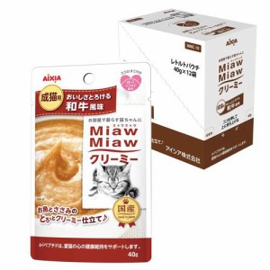 MiawMiawクリーミー 和牛風味(40g*12袋入)[キャットフード(ウェット)]