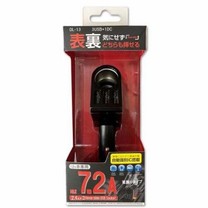 リバーシブル3USB+1DC首振りタイプ DL-13(1個)[充電器・バッテリー類]