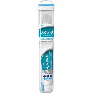 システマハンディセット(1セット)[旅行用歯ブラシ]