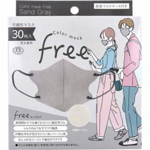 Color mask Free サンドグレー(30枚入)[立体マスク]