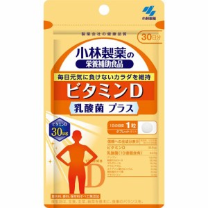 ビタミンD 乳酸菌プラス 30日分(30粒入)[ビタミンD]