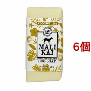 MALIKAI DOG SOAP さっぱりタイプ COCONUTS(50g*6個セット)[ペットの雑貨・ケアグッズ]