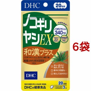 DHC ノコギリヤシEX和漢プラス 20日分(60粒(27.3g)*6袋セット)[ノコギリヤシ]