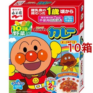 永谷園 アンパンマンミニパック カレー ポークあまくち(2袋入*10箱セット)[レトルトカレー]