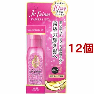 ジュレーム ファンタジスト コンセントレートオイル(100ml*12個セット)[ヘアオイル]