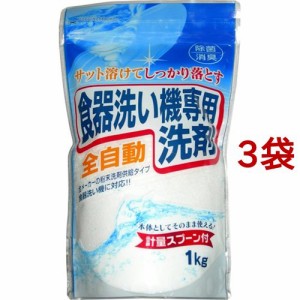 自動食器洗い機専用洗剤(1kg*3袋セット)[食器洗浄機用洗剤]