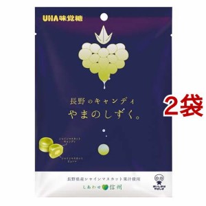 長野のキャンディ やまのしずく。(79g*2袋セット)[飴(あめ)]