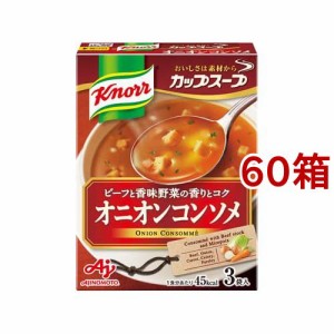 クノール カップスープ オニオンコンソメ(3袋入*60箱セット)[インスタントスープ]