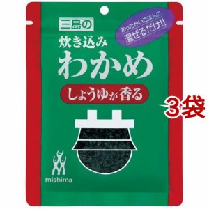 三島 炊き込みわかめ しょうゆが香る(26g*3袋セット)[混ぜご飯・炊込みご飯の素]