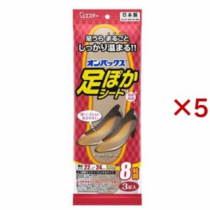 オンパックス 足ぽかシート 靴 中敷用カイロ 22cm〜24cm 日本製 8時間持続(3足入×5セット)[カイロ]