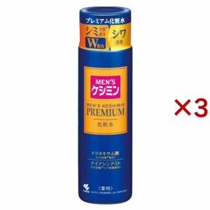 メンズケシミン プレミアム 化粧水(160ml×3セット)[男性用 化粧水]