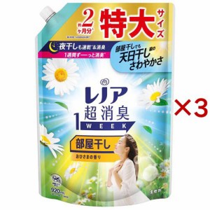 レノア 超消臭1WEEK 柔軟剤 部屋干し おひさまの香り 詰め替え(920ml×3セット)[柔軟剤(液体)]