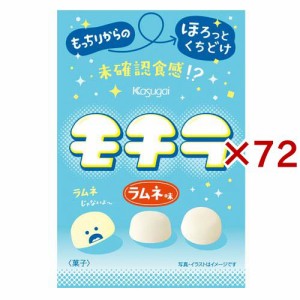 モチラ ラムネ味(39g×72セット)[グミ]