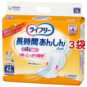 ライフリー長時間あんしん尿とりパッド(4回分 600CC)介護用おむつ(42枚入*3袋セット)[尿とりパッド]