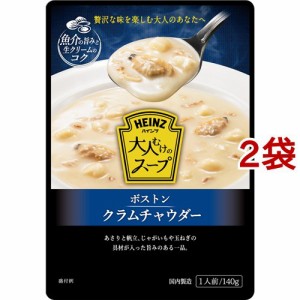 ハインツ 大人むけのスープ ボストンクラムチャウダー(140g*2袋セット)[インスタントスープ]