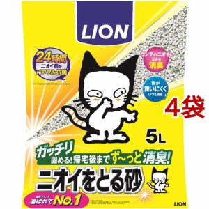 猫砂 ライオン ペットキレイニオイをとる砂(5L*4コセット)[猫砂・猫トイレ用品]