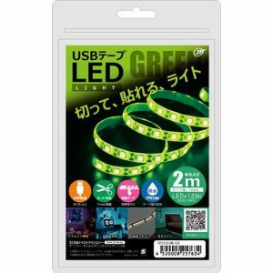 日本トラストテクノロジー USBテープLED 2m グリーン TPLED2M-GR(1個)[蛍光灯・電球]