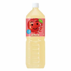 なっちゃん りんご(1.5L*8本入)[ソフトドリンク・清涼飲料　その他]