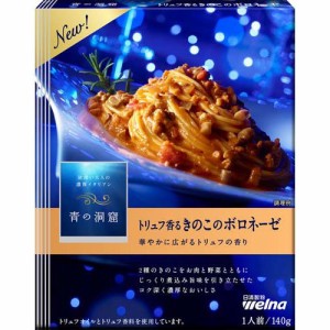 青の洞窟 トリュフ香るきのこのボロネーゼ(140g)[パスタソース]