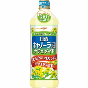 日清キャノーラ油 ナチュメイド(900g)[食用油]