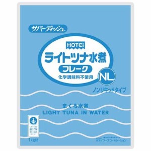 ホテイフーズ ライトツナ水煮 フレーク ノンリキッドタイプ タイ産(1kg)[水産加工缶詰]