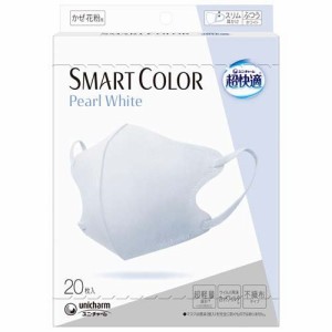 超快適 SMARTCOLOR PearlWhite ふつう 不織布マスク(20枚入)[不織布マスク]